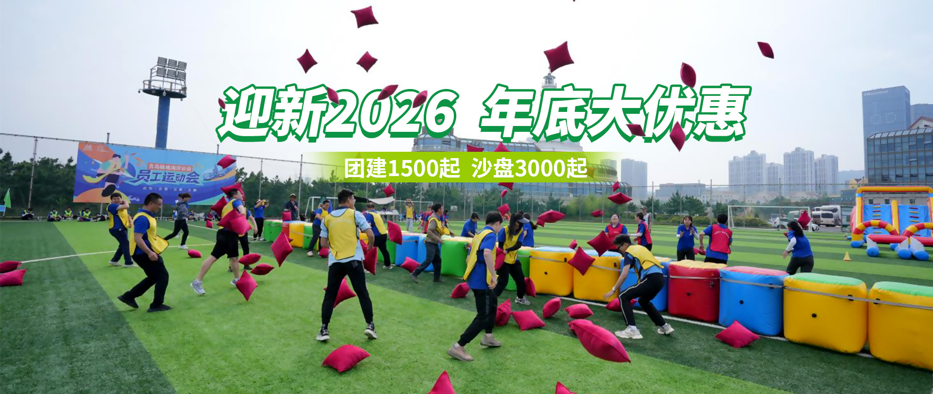 迎新2026，年底大優惠！